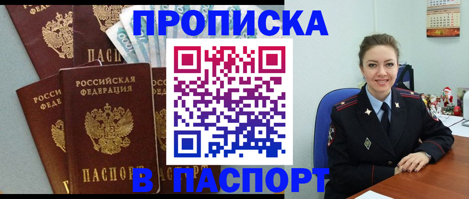прописка ребенка в Ленске