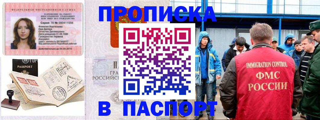 временная регистрация недорого в Ленске